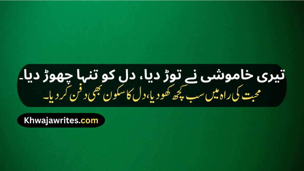 Sad Poetry In Urdu Text Sms