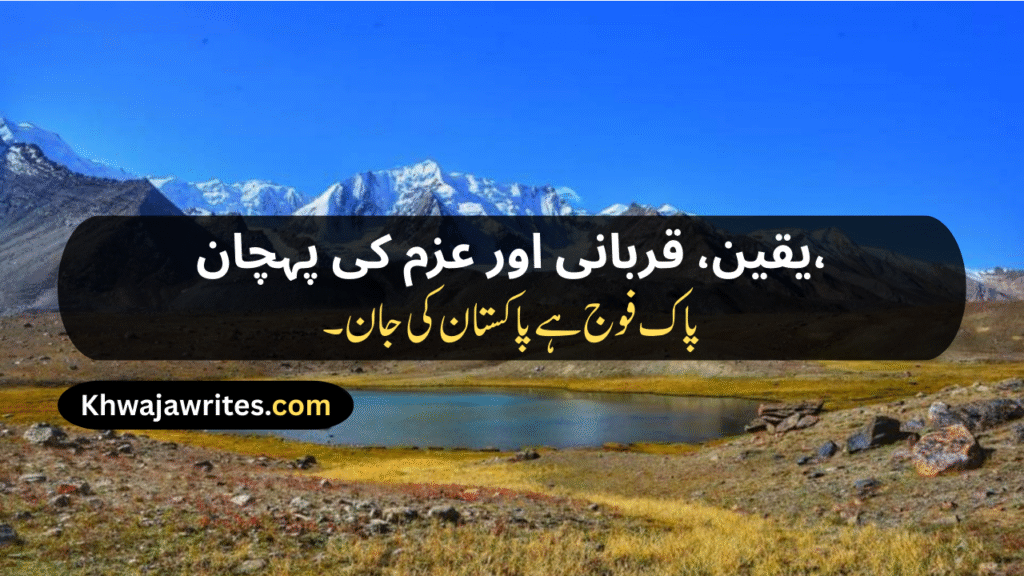 Defence Day Poetry In Urdu
Defence Day Poetry In Urdu 2 Lines
Defence Day Poetry In Urdu 2 Lines Copy Paste
Defence Day Poetry