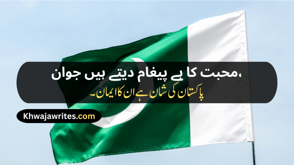Defence Day Poetry In Urdu
Defence Day Poetry In Urdu 2 Lines
Defence Day Poetry In Urdu 2 Lines Copy Paste
Defence Day Poetry