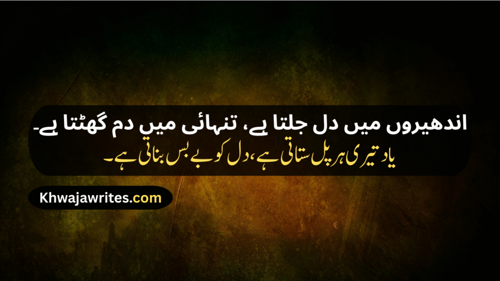 Sad Poetry In Urdu Text Sms