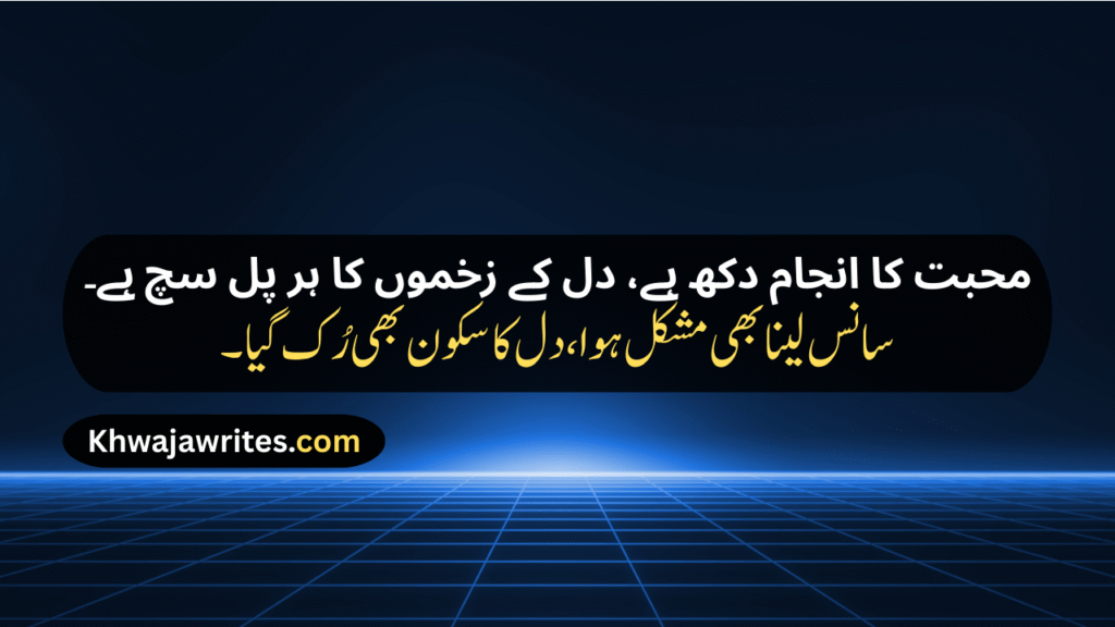 Sad Poetry In Urdu Text Sms
