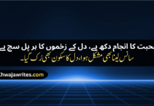 Best Soulful Sad Poetry In Urdu Text Sms – 2 Line Shayari Sad Poetry In Urdu Text Sms