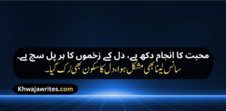 Best Soulful Sad Poetry In Urdu Text Sms – 2 Line Shayari Sad Poetry In Urdu Text Sms