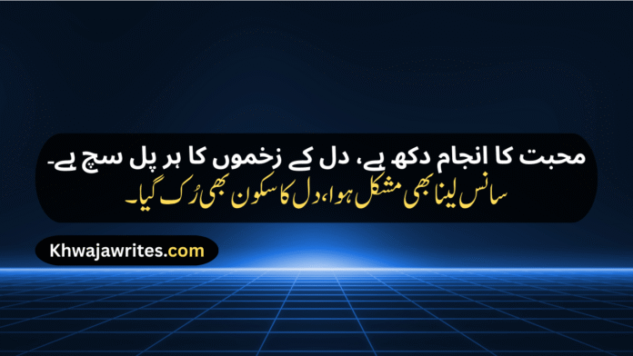 49 Sad Poetry In Urdu Text Sms