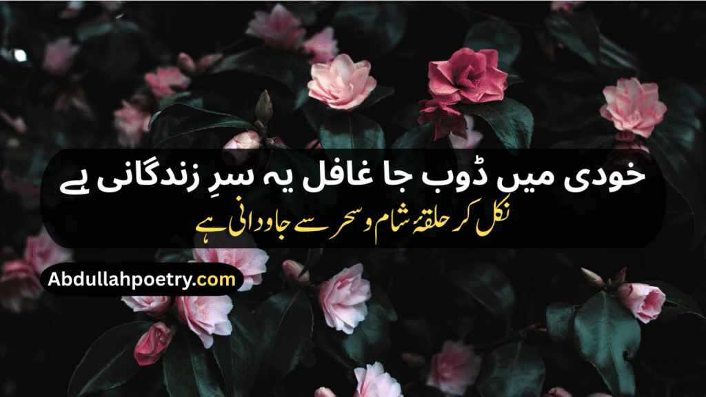 Allama Iqbal Shayari In Urdu
Allama Iqbal Shayari On Teachers In Urdu
Allama Iqbal Ki Shayari In Urdu
Allama Iqbal Love Shayari In Urdu
Best Shayari In Urdu Allama Iqbal
Allama Iqbal Best Shayari In Urdu
Allama Iqbal Sad Shayari In Urdu
Allama Iqbal Shayari On Namaz In Urdu
Allama Iqbal Shayari In Hindi
Allama Iqbal Shayari In English