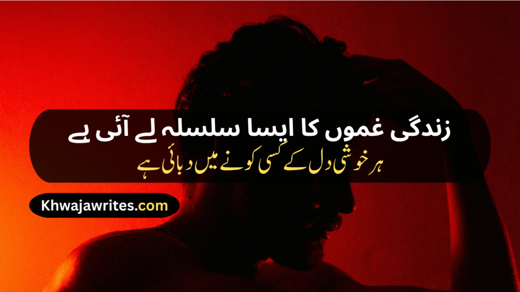 Urdu Shayari On Life
Motivational Urdu Shayari On Life
Shayari On Life In Urdu
Urdu Shayari On Life By Ghalib
Sad Urdu Shayari On Life
Best Urdu Shayari On Life
Deep Shayari On Life Urdu
Urdu Sad Shayari On Life
Shayari In Urdu On Life
Urdu Shayari In Hindi On Life
Urdu Shayari In English On Life