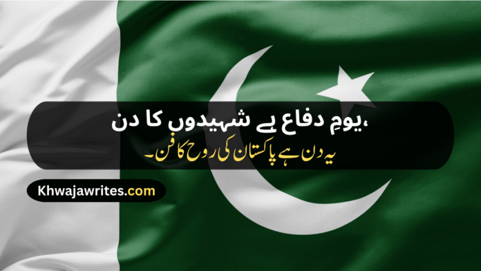 Defence Day Poetry In Urdu Defence Day Poetry In Urdu 2 Lines Defence Day Poetry In Urdu 2 Lines Copy Paste Defence Day Poetry
