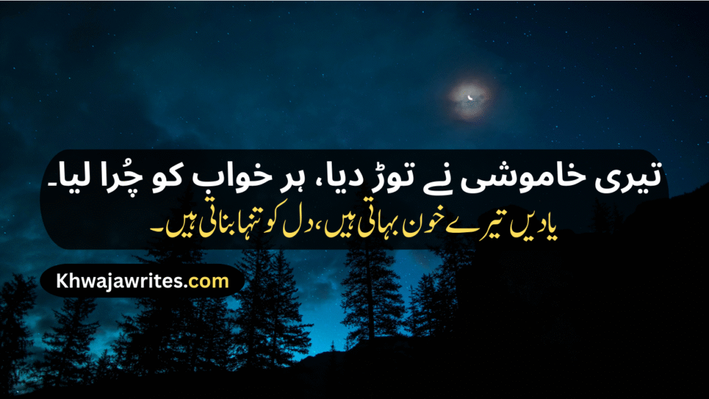 Sad Poetry In Urdu Text Sms