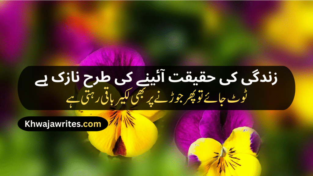 Urdu Shayari On Life
Motivational Urdu Shayari On Life
Shayari On Life In Urdu
Urdu Shayari On Life By Ghalib
Sad Urdu Shayari On Life
Best Urdu Shayari On Life
Deep Shayari On Life Urdu
Urdu Sad Shayari On Life
Shayari In Urdu On Life
Urdu Shayari In Hindi On Life
Urdu Shayari In English On Life