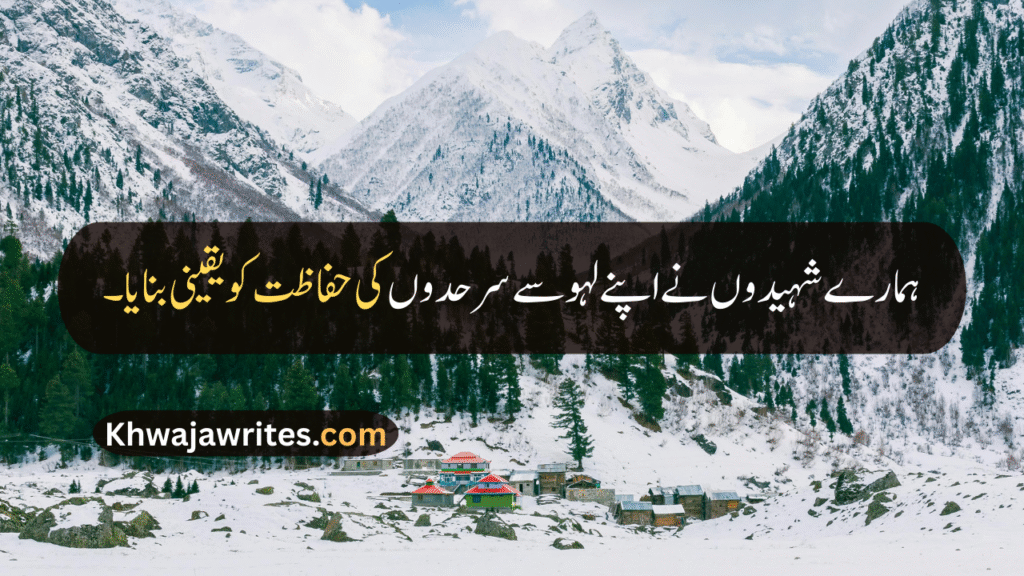 Defence Day Quotes In Urdu
Defence Day Quotes