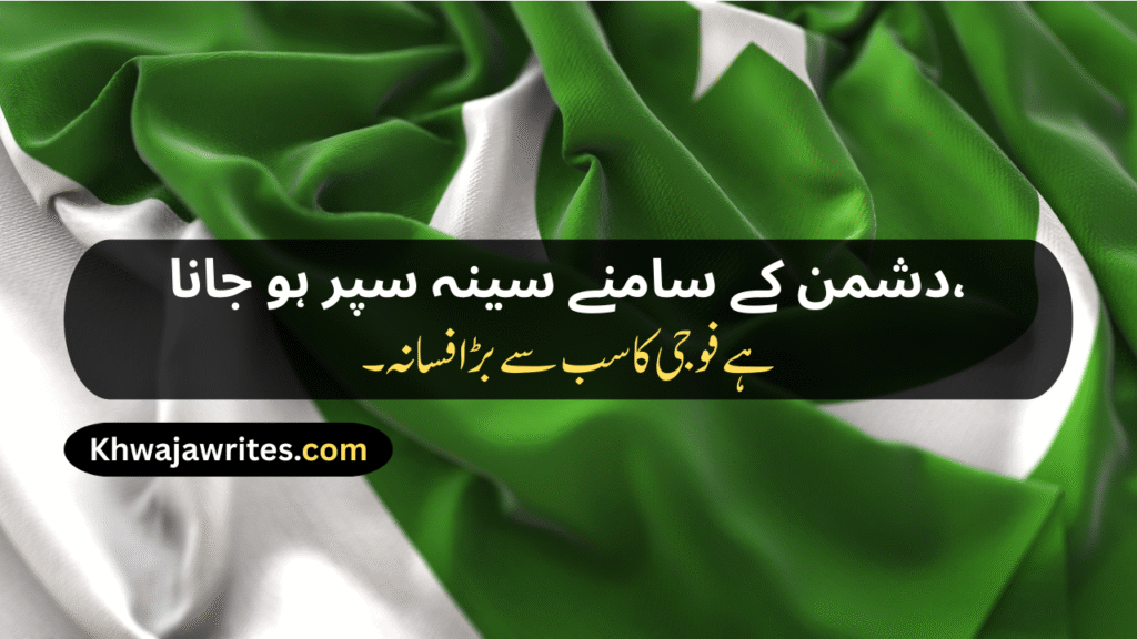 Defence Day Poetry In Urdu
Defence Day Poetry In Urdu 2 Lines
Defence Day Poetry In Urdu 2 Lines Copy Paste
Defence Day Poetry