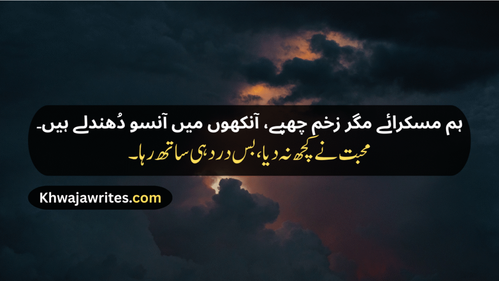 Sad Poetry In Urdu Text Sms