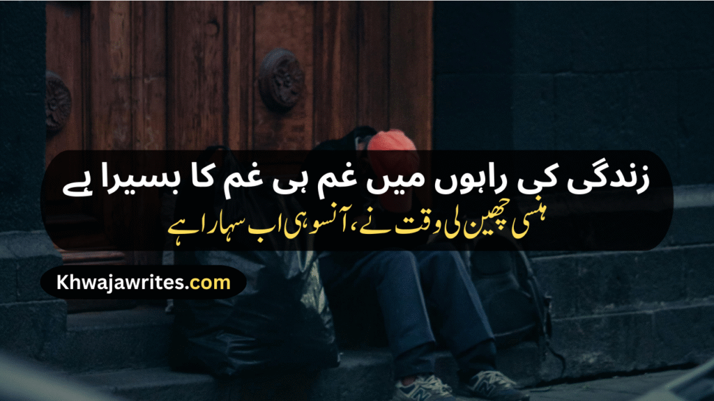 Urdu Shayari On Life
Motivational Urdu Shayari On Life
Shayari On Life In Urdu
Urdu Shayari On Life By Ghalib
Sad Urdu Shayari On Life
Best Urdu Shayari On Life
Deep Shayari On Life Urdu
Urdu Sad Shayari On Life
Shayari In Urdu On Life
Urdu Shayari In Hindi On Life
Urdu Shayari In English On Life