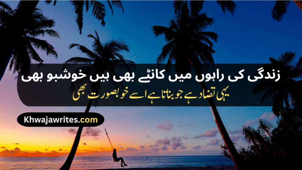 Urdu Shayari On Life
Motivational Urdu Shayari On Life
Shayari On Life In Urdu
Urdu Shayari On Life By Ghalib
Sad Urdu Shayari On Life
Best Urdu Shayari On Life
Deep Shayari On Life Urdu
Urdu Sad Shayari On Life
Shayari In Urdu On Life
Urdu Shayari In Hindi On Life
Urdu Shayari In English On Life