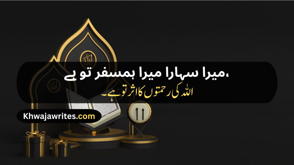 Islamic Shayari
Islamic Shayari In Urdu
Islamic Shayari Urdu
Islamic Sad Shayari
Allama Iqbal Islamic Shayari
Islamic Love Shayari
Islamic Shayari 2 Line
Allama Iqbal 2 Line Islamic Shayari
Best Islamic Shayari
Islamic Couple Shayari
Islamic New Year Shayari
Islamic Shayari Status
Islamic Dosti Shayari
Islamic Nikah Shayari In Urdu
Islamic Shayari In Hindi
Islamic Shayari In English