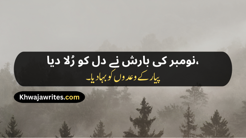 November Shayari
November Sad Shayari
November Love Shayari
November Shayari 2 Lines
Alvida November Shayari
November Poetry
November Poetry In Urdu
November Poetry In Urdu 2 Lines
November Poetry In Urdu 2 Lines Copy Paste
November Poetry In Urdu Text
November Sad Poetry
November Love Poetry
Alvida November Poetry
November Shayari In Punjabi
November Shayari In Hindi
November Shayari In English