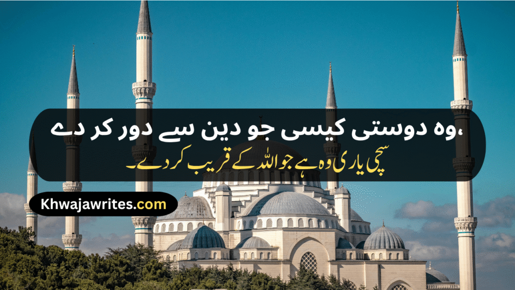 Islamic Shayari
Islamic Shayari In Urdu
Islamic Shayari Urdu
Islamic Sad Shayari
Allama Iqbal Islamic Shayari
Islamic Love Shayari
Islamic Shayari 2 Line
Allama Iqbal 2 Line Islamic Shayari
Best Islamic Shayari
Islamic Couple Shayari
Islamic New Year Shayari
Islamic Shayari Status
Islamic Dosti Shayari
Islamic Nikah Shayari In Urdu
Islamic Shayari In Hindi
Islamic Shayari In English