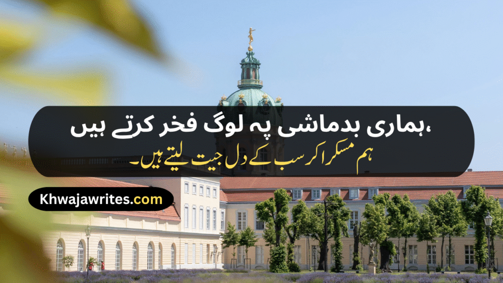 Badmash Shayari
Shayari Badmash
Badmash Wali Shayari
Badmash Ki Shayari
Shayari Badmash Wali
Badmash Dosti Shayari
Yaar Badmash Shayari
Badmash Dost Shayari
Badmash Status Shayari
Two Line Shayari Badmash
Badmashi Poetry In Urdu
Badmashi Poetry In Urdu 2 Lines
Badmashi Poetry In Urdu 2 Lines Copy Paste
Badmashi Poetry In Urdu Text
Badmash Shayari Hindi
Badmash Shayari In English