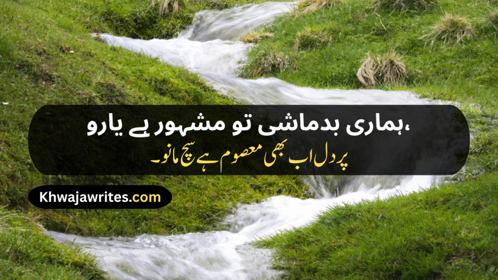 Badmash Shayari
Shayari Badmash
Badmash Wali Shayari
Badmash Ki Shayari
Shayari Badmash Wali
Badmash Dosti Shayari
Yaar Badmash Shayari
Badmash Dost Shayari
Badmash Status Shayari
Two Line Shayari Badmash
Badmashi Poetry In Urdu
Badmashi Poetry In Urdu 2 Lines
Badmashi Poetry In Urdu 2 Lines Copy Paste
Badmashi Poetry In Urdu Text
Badmash Shayari Hindi
Badmash Shayari In English