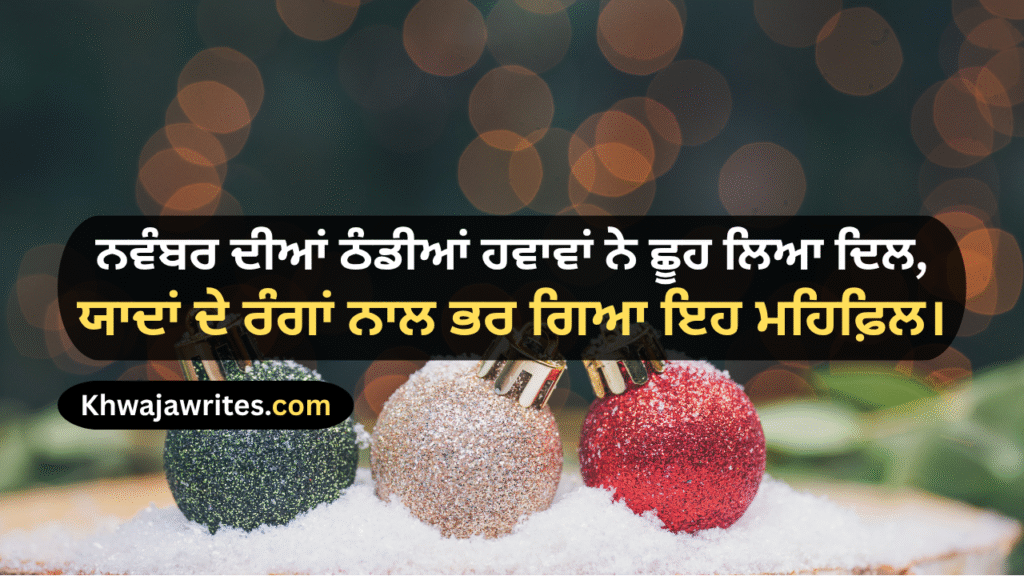 November Shayari
November Sad Shayari
November Love Shayari
November Shayari 2 Lines
Alvida November Shayari
November Poetry
November Poetry In Urdu
November Poetry In Urdu 2 Lines
November Poetry In Urdu 2 Lines Copy Paste
November Poetry In Urdu Text
November Sad Poetry
November Love Poetry
Alvida November Poetry
November Shayari In Punjabi
November Shayari In Hindi
November Shayari In English