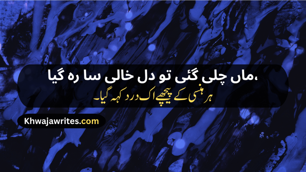 Maa Shayari
Maa Ke Liye Shayari
Maa Ke liye Shayari 2 Line
Maa Par Shayari
Maa Baap Shayari
Maa Baap Emotional Shayari
Maa Papa Shayari
Miss You Maa Shayari
Maa Ki Shayari
Maa Pe Shayari
Beti Maa Shayari
Maa Ke Upar Shayari
Maa Baap Ke Liye Shayari
Maa Sad Shayari
Maa Baap Par Shayari
Maa Bete Ki Shayari
Maa Beti Shayari
Maa Punjabi Shayari
Maa Shayari In Hindi
Maa Shayari In English