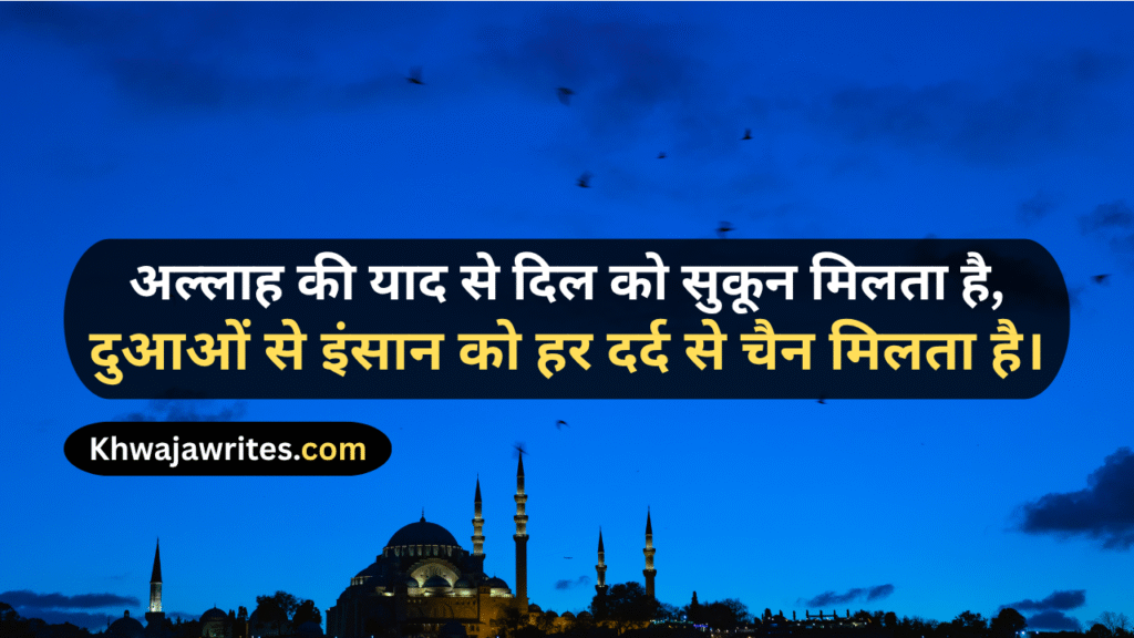 Islamic Shayari
Islamic Shayari In Urdu
Islamic Shayari Urdu
Islamic Sad Shayari
Allama Iqbal Islamic Shayari
Islamic Love Shayari
Islamic Shayari 2 Line
Allama Iqbal 2 Line Islamic Shayari
Best Islamic Shayari
Islamic Couple Shayari
Islamic New Year Shayari
Islamic Shayari Status
Islamic Dosti Shayari
Islamic Nikah Shayari In Urdu
Islamic Shayari In Hindi
Islamic Shayari In English