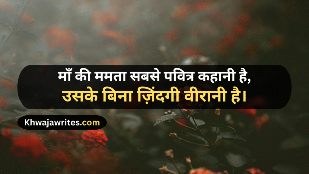 Maa Shayari
Maa Ke Liye Shayari
Maa Ke liye Shayari 2 Line
Maa Par Shayari
Maa Baap Shayari
Maa Baap Emotional Shayari
Maa Papa Shayari
Miss You Maa Shayari
Maa Ki Shayari
Maa Pe Shayari
Beti Maa Shayari
Maa Ke Upar Shayari
Maa Baap Ke Liye Shayari
Maa Sad Shayari
Maa Baap Par Shayari
Maa Bete Ki Shayari
Maa Beti Shayari
Maa Punjabi Shayari
Maa Shayari In Hindi
Maa Shayari In English