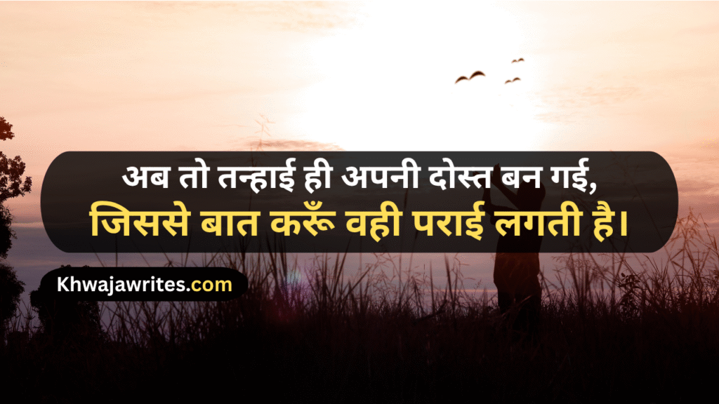 Alone Shayari
Alone Shayari 2 Lines
Alone Shayari Girl
Alone Life Shayari
Alone Boy Shayari
Alone Girl Shayari
Alone Attitude Shayari
Alone Love Shayari
Feeling Alone Sad Shayari
Love Alone Shayari
2 Line Alone Shayari
Alone Shayari In Urdu
Alone Shayari Urdu
Alone Happy Shayari
Alone Boy Sad Shayari
Alone But Happy Shayari
Feeling Alone Shayari
Alone Shayari In Punjabi
Alone Shayari In Hindi
Alone Sad Shayari In English