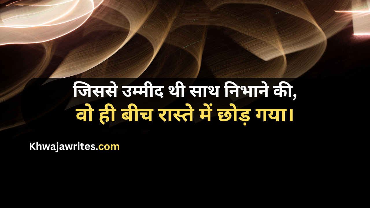 150+ Heart Touching Bewafa Shayari | Dard Bhari \u0026 Sad Bewafa Shayari in  Urdu, Hindi \u0026 English - khwajawrites.com, image size:1280x720