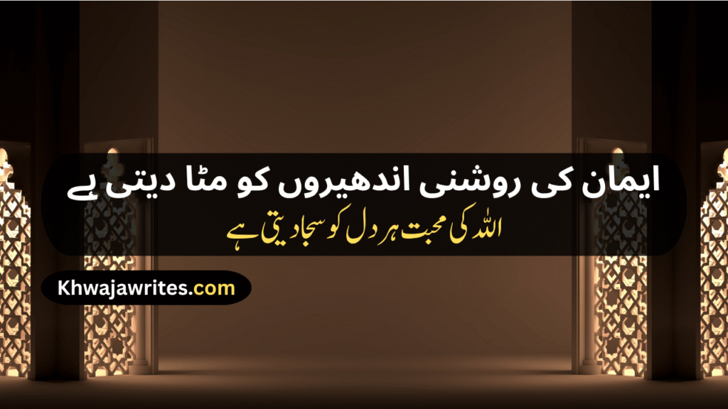 Islamic Shayari
Islamic Shayari In Urdu
Islamic Shayari Urdu
Islamic Sad Shayari
Allama Iqbal Islamic Shayari
Islamic Love Shayari
Islamic Shayari 2 Line
Allama Iqbal 2 Line Islamic Shayari
Best Islamic Shayari
Islamic Couple Shayari
Islamic New Year Shayari
Islamic Shayari Status
Islamic Dosti Shayari
Islamic Nikah Shayari In Urdu
Islamic Shayari In Hindi
Islamic Shayari In English