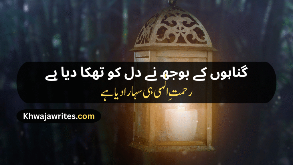 Islamic Shayari
Islamic Shayari In Urdu
Islamic Shayari Urdu
Islamic Sad Shayari
Allama Iqbal Islamic Shayari
Islamic Love Shayari
Islamic Shayari 2 Line
Allama Iqbal 2 Line Islamic Shayari
Best Islamic Shayari
Islamic Couple Shayari
Islamic New Year Shayari
Islamic Shayari Status
Islamic Dosti Shayari
Islamic Nikah Shayari In Urdu
Islamic Shayari In Hindi
Islamic Shayari In English