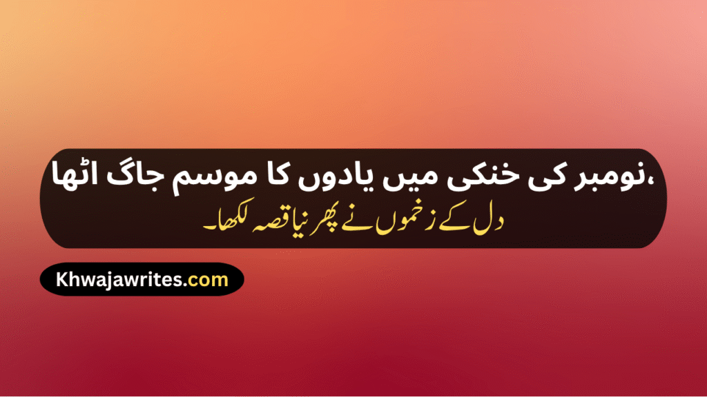 November Shayari
November Sad Shayari
November Love Shayari
November Shayari 2 Lines
Alvida November Shayari
November Poetry
November Poetry In Urdu
November Poetry In Urdu 2 Lines
November Poetry In Urdu 2 Lines Copy Paste
November Poetry In Urdu Text
November Sad Poetry
November Love Poetry
Alvida November Poetry
November Shayari In Punjabi
November Shayari In Hindi
November Shayari In English