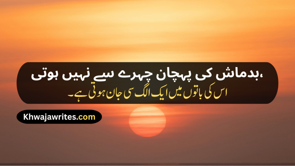 Badmash Shayari
Shayari Badmash
Badmash Wali Shayari
Badmash Ki Shayari
Shayari Badmash Wali
Badmash Dosti Shayari
Yaar Badmash Shayari
Badmash Dost Shayari
Badmash Status Shayari
Two Line Shayari Badmash
Badmashi Poetry In Urdu
Badmashi Poetry In Urdu 2 Lines
Badmashi Poetry In Urdu 2 Lines Copy Paste
Badmashi Poetry In Urdu Text
Badmash Shayari Hindi
Badmash Shayari In English