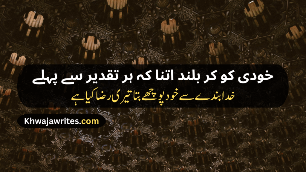 Islamic Shayari
Islamic Shayari In Urdu
Islamic Shayari Urdu
Islamic Sad Shayari
Allama Iqbal Islamic Shayari
Islamic Love Shayari
Islamic Shayari 2 Line
Allama Iqbal 2 Line Islamic Shayari
Best Islamic Shayari
Islamic Couple Shayari
Islamic New Year Shayari
Islamic Shayari Status
Islamic Dosti Shayari
Islamic Nikah Shayari In Urdu
Islamic Shayari In Hindi
Islamic Shayari In English