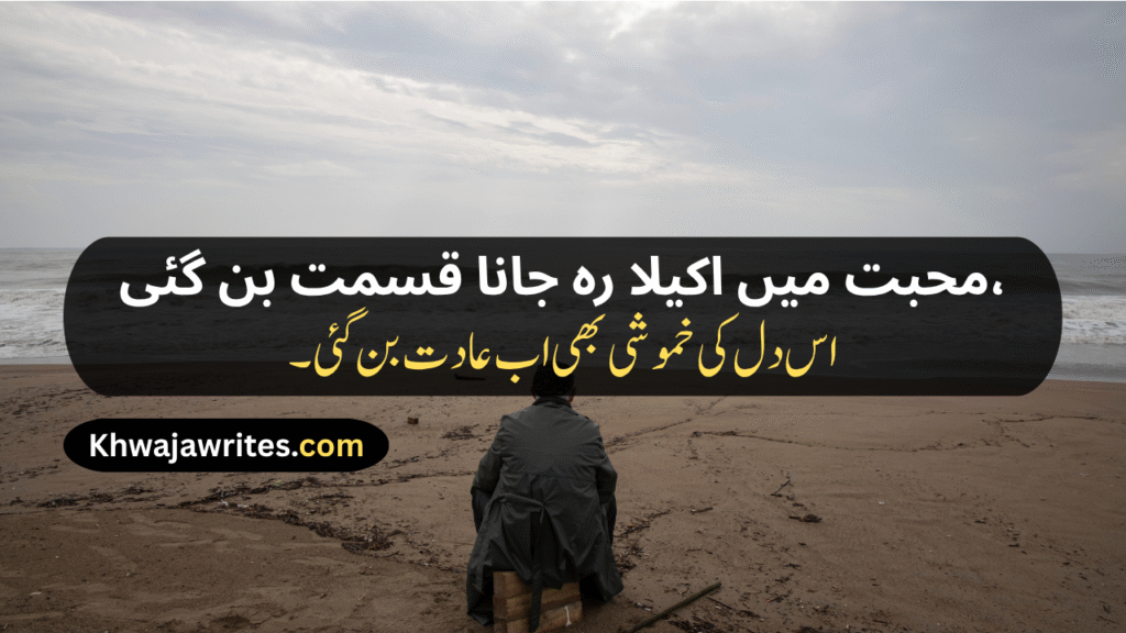 Alone Shayari
Alone Shayari 2 Lines
Alone Shayari Girl
Alone Life Shayari
Alone Boy Shayari
Alone Girl Shayari
Alone Attitude Shayari
Alone Love Shayari
Feeling Alone Sad Shayari
Love Alone Shayari
2 Line Alone Shayari
Alone Shayari In Urdu
Alone Shayari Urdu
Alone Happy Shayari
Alone Boy Sad Shayari
Alone But Happy Shayari
Feeling Alone Shayari
Alone Shayari In Punjabi
Alone Shayari In Hindi
Alone Sad Shayari In English