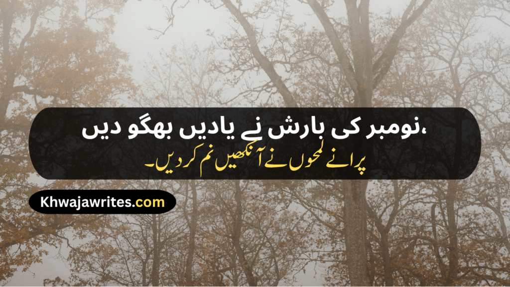 November Shayari
November Sad Shayari
November Love Shayari
November Shayari 2 Lines
Alvida November Shayari
November Poetry
November Poetry In Urdu
November Poetry In Urdu 2 Lines
November Poetry In Urdu 2 Lines Copy Paste
November Poetry In Urdu Text
November Sad Poetry
November Love Poetry
Alvida November Poetry
November Shayari In Punjabi
November Shayari In Hindi
November Shayari In English