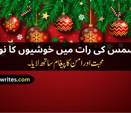 100+ Best Christmas Poetry & Christmas Shayari – Urdu, English, Hindi, Punjabi, Funny & Christian Poems for Kids and Adults Christmas Poetry Christmas Poetry For Kids Christmas Poetry Ks2 Christmas Poetry Christian Christmas Poetry Christian In Urdu Christmas Poetry Funny Christmas Poetry In Urdu Christmas Poetry In Urdu Text Short Christmas Poetry In Urdu Short Christmas Poetry In Urdu Text Beautiful Christmas Poetry In Urdu Christmas Shayari Christmas Shayari In Urdu Christmas Day Shayari Happy Christmas Shayari Happy Christmas Day Shayari Merry Christmas Shayari Christmas Shayari Funny Christmas Shayari For Friends Christmas Shayari For Love Christmas Shayari In Punjabi Christmas Shayari In Hindi Christmas Shayari English