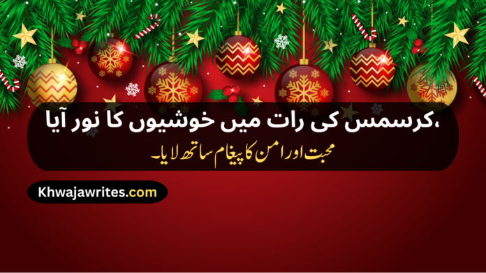 Christmas Poetry Christmas Poetry For Kids Christmas Poetry Ks2 Christmas Poetry Christian Christmas Poetry Christian In Urdu Christmas Poetry Funny Christmas Poetry In Urdu Christmas Poetry In Urdu Text Short Christmas Poetry In Urdu Short Christmas Poetry In Urdu Text Beautiful Christmas Poetry In Urdu Christmas Shayari Christmas Shayari In Urdu Christmas Day Shayari Happy Christmas Shayari Happy Christmas Day Shayari Merry Christmas Shayari Christmas Shayari Funny Christmas Shayari For Friends Christmas Shayari For Love Christmas Shayari In Punjabi Christmas Shayari In Hindi Christmas Shayari English