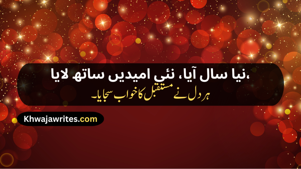 New Year Poetry
New Years Poetry
Urdu Poetry New Year
New Year Poetry In Urdu
New Year Poetry In Urdu Text
New Year Sad Poetry In Urdu
Happy New Year Poetry
Happy New Year Poetry In Urdu
Happy New Year Poetry In Urdu Text
Happy New Year Poetry Urdu
Poetry New Year In Urdu
New Year Love Poetry In Urdu
Happy New Year Poetry For Love
Happy New Year Poetry In Urdu For Love
New Year Poetry For Love
Happy New Year Poetry For Friends
Happy New Year Poetry In Urdu For Friends
New Year Shayari
New Year Shayari In Urdu
New Year Shayari 2 Line
Happy New Year Shayari
Happy New Year Shayari In Urdu
Happy New Year Shayari 2 Line
Happy New Year Shayari Love
Happy New Year Shayari Funny
Happy New Year Shayari 2026
Happy New Year Shayari In Hindi
Happy New Year Shayari In English