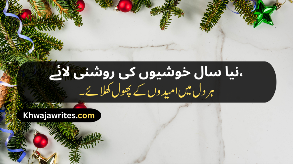 New Year Poetry
New Years Poetry
Urdu Poetry New Year
New Year Poetry In Urdu
New Year Poetry In Urdu Text
New Year Sad Poetry In Urdu
Happy New Year Poetry
Happy New Year Poetry In Urdu
Happy New Year Poetry In Urdu Text
Happy New Year Poetry Urdu
Poetry New Year In Urdu
New Year Love Poetry In Urdu
Happy New Year Poetry For Love
Happy New Year Poetry In Urdu For Love
New Year Poetry For Love
Happy New Year Poetry For Friends
Happy New Year Poetry In Urdu For Friends
New Year Shayari
New Year Shayari In Urdu
New Year Shayari 2 Line
Happy New Year Shayari
Happy New Year Shayari In Urdu
Happy New Year Shayari 2 Line
Happy New Year Shayari Love
Happy New Year Shayari Funny
Happy New Year Shayari 2026
Happy New Year Shayari In Hindi
Happy New Year Shayari In English