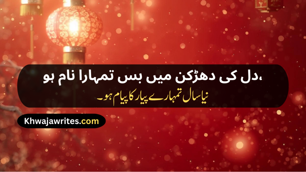 New Year Poetry
New Years Poetry
Urdu Poetry New Year
New Year Poetry In Urdu
New Year Poetry In Urdu Text
New Year Sad Poetry In Urdu
Happy New Year Poetry
Happy New Year Poetry In Urdu
Happy New Year Poetry In Urdu Text
Happy New Year Poetry Urdu
Poetry New Year In Urdu
New Year Love Poetry In Urdu
Happy New Year Poetry For Love
Happy New Year Poetry In Urdu For Love
New Year Poetry For Love
Happy New Year Poetry For Friends
Happy New Year Poetry In Urdu For Friends
New Year Shayari
New Year Shayari In Urdu
New Year Shayari 2 Line
Happy New Year Shayari
Happy New Year Shayari In Urdu
Happy New Year Shayari 2 Line
Happy New Year Shayari Love
Happy New Year Shayari Funny
Happy New Year Shayari 2026
Happy New Year Shayari In Hindi
Happy New Year Shayari In English