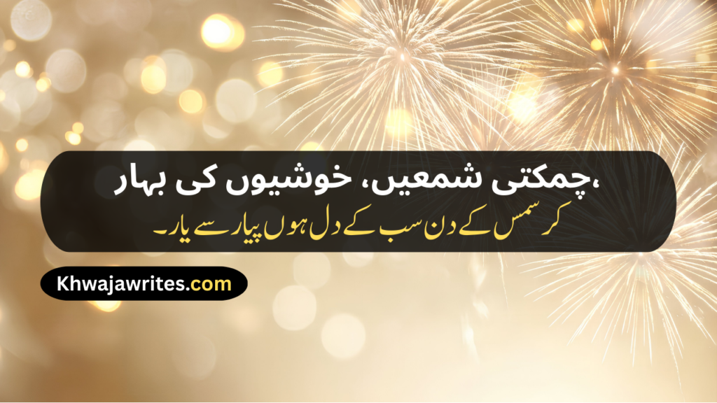 Christmas Poetry
Christmas Poetry For Kids
Christmas Poetry Ks2
Christmas Poetry Christian
Christmas Poetry Christian In Urdu
Christmas Poetry Funny
Christmas Poetry In Urdu
Christmas Poetry In Urdu Text
Short Christmas Poetry In Urdu
Short Christmas Poetry In Urdu Text
Beautiful Christmas Poetry In Urdu
Christmas Shayari
Christmas Shayari In Urdu
Christmas Day Shayari
Happy Christmas Shayari
Happy Christmas Day Shayari
Merry Christmas Shayari
Christmas Shayari Funny
Christmas Shayari For Friends 
Christmas Shayari For Love
Christmas Shayari In Punjabi
Christmas Shayari In Hindi
Christmas Shayari English