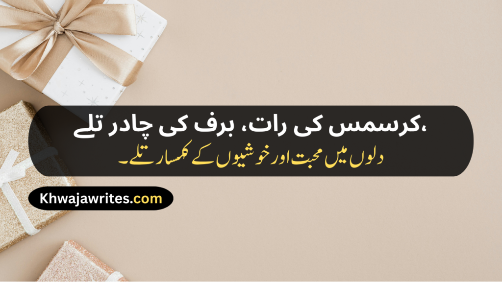 Christmas Poetry
Christmas Poetry For Kids
Christmas Poetry Ks2
Christmas Poetry Christian
Christmas Poetry Christian In Urdu
Christmas Poetry Funny
Christmas Poetry In Urdu
Christmas Poetry In Urdu Text
Short Christmas Poetry In Urdu
Short Christmas Poetry In Urdu Text
Beautiful Christmas Poetry In Urdu
Christmas Shayari
Christmas Shayari In Urdu
Christmas Day Shayari
Happy Christmas Shayari
Happy Christmas Day Shayari
Merry Christmas Shayari
Christmas Shayari Funny
Christmas Shayari For Friends 
Christmas Shayari For Love
Christmas Shayari In Punjabi
Christmas Shayari In Hindi
Christmas Shayari English