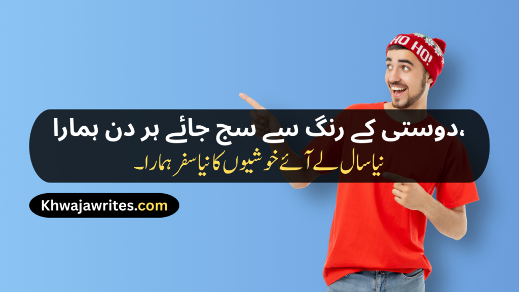 New Year Poetry
New Years Poetry
Urdu Poetry New Year
New Year Poetry In Urdu
New Year Poetry In Urdu Text
New Year Sad Poetry In Urdu
Happy New Year Poetry
Happy New Year Poetry In Urdu
Happy New Year Poetry In Urdu Text
Happy New Year Poetry Urdu
Poetry New Year In Urdu
New Year Love Poetry In Urdu
Happy New Year Poetry For Love
Happy New Year Poetry In Urdu For Love
New Year Poetry For Love
Happy New Year Poetry For Friends
Happy New Year Poetry In Urdu For Friends
New Year Shayari
New Year Shayari In Urdu
New Year Shayari 2 Line
Happy New Year Shayari
Happy New Year Shayari In Urdu
Happy New Year Shayari 2 Line
Happy New Year Shayari Love
Happy New Year Shayari Funny
Happy New Year Shayari 2026
Happy New Year Shayari In Hindi
Happy New Year Shayari In English