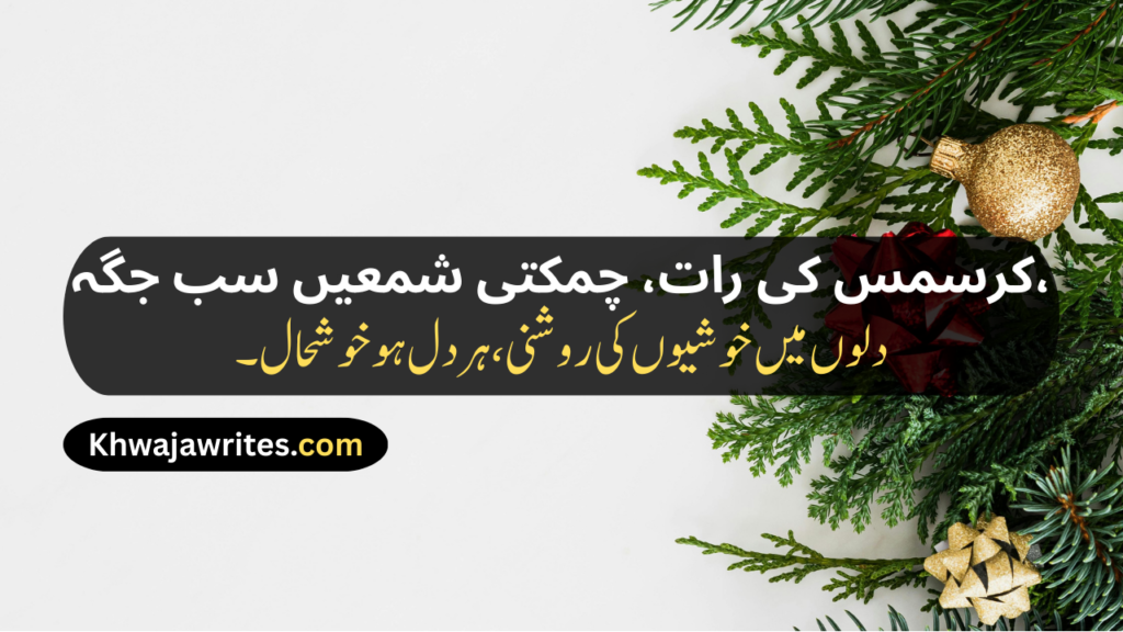Christmas Poetry
Christmas Poetry For Kids
Christmas Poetry Ks2
Christmas Poetry Christian
Christmas Poetry Christian In Urdu
Christmas Poetry Funny
Christmas Poetry In Urdu
Christmas Poetry In Urdu Text
Short Christmas Poetry In Urdu
Short Christmas Poetry In Urdu Text
Beautiful Christmas Poetry In Urdu
Christmas Shayari
Christmas Shayari In Urdu
Christmas Day Shayari
Happy Christmas Shayari
Happy Christmas Day Shayari
Merry Christmas Shayari
Christmas Shayari Funny
Christmas Shayari For Friends 
Christmas Shayari For Love
Christmas Shayari In Punjabi
Christmas Shayari In Hindi
Christmas Shayari English