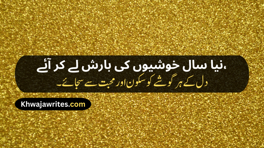 New Year Poetry
New Years Poetry
Urdu Poetry New Year
New Year Poetry In Urdu
New Year Poetry In Urdu Text
New Year Sad Poetry In Urdu
Happy New Year Poetry
Happy New Year Poetry In Urdu
Happy New Year Poetry In Urdu Text
Happy New Year Poetry Urdu
Poetry New Year In Urdu
New Year Love Poetry In Urdu
Happy New Year Poetry For Love
Happy New Year Poetry In Urdu For Love
New Year Poetry For Love
Happy New Year Poetry For Friends
Happy New Year Poetry In Urdu For Friends
New Year Shayari
New Year Shayari In Urdu
New Year Shayari 2 Line
Happy New Year Shayari
Happy New Year Shayari In Urdu
Happy New Year Shayari 2 Line
Happy New Year Shayari Love
Happy New Year Shayari Funny
Happy New Year Shayari 2026
Happy New Year Shayari In Hindi
Happy New Year Shayari In English