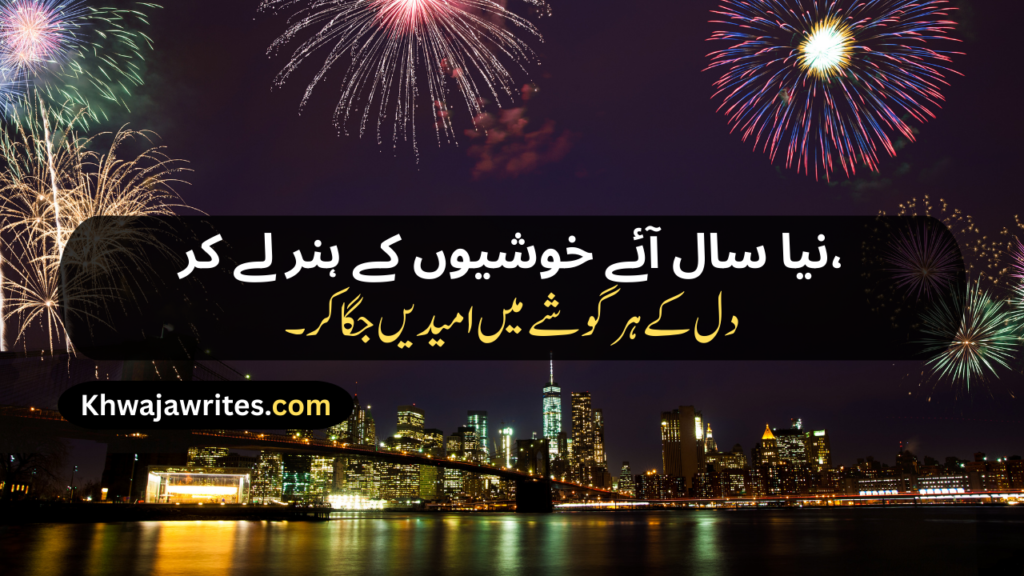 New Year Poetry
New Years Poetry
Urdu Poetry New Year
New Year Poetry In Urdu
New Year Poetry In Urdu Text
New Year Sad Poetry In Urdu
Happy New Year Poetry
Happy New Year Poetry In Urdu
Happy New Year Poetry In Urdu Text
Happy New Year Poetry Urdu
Poetry New Year In Urdu
New Year Love Poetry In Urdu
Happy New Year Poetry For Love
Happy New Year Poetry In Urdu For Love
New Year Poetry For Love
Happy New Year Poetry For Friends
Happy New Year Poetry In Urdu For Friends
New Year Shayari
New Year Shayari In Urdu
New Year Shayari 2 Line
Happy New Year Shayari
Happy New Year Shayari In Urdu
Happy New Year Shayari 2 Line
Happy New Year Shayari Love
Happy New Year Shayari Funny
Happy New Year Shayari 2026
Happy New Year Shayari In Hindi
Happy New Year Shayari In English