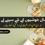 Best New Year Poetry & Shayari 2026 – Urdu, Hindi, English | Love, Friends, Sad & Funny New Year Poetry New Year Poetry New Years Poetry Urdu Poetry New Year New Year Poetry In Urdu New Year Poetry In Urdu Text New Year Sad Poetry In Urdu Happy New Year Poetry Happy New Year Poetry In Urdu Happy New Year Poetry In Urdu Text Happy New Year Poetry Urdu Poetry New Year In Urdu New Year Love Poetry In Urdu Happy New Year Poetry For Love Happy New Year Poetry In Urdu For Love New Year Poetry For Love Happy New Year Poetry For Friends Happy New Year Poetry In Urdu For Friends New Year Shayari New Year Shayari In Urdu New Year Shayari 2 Line Happy New Year Shayari Happy New Year Shayari In Urdu Happy New Year Shayari 2 Line Happy New Year Shayari Love Happy New Year Shayari Funny Happy New Year Shayari 2026 Happy New Year Shayari In Hindi Happy New Year Shayari In English