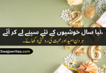 Best New Year Poetry & Shayari 2026 – Urdu, Hindi, English | Love, Friends, Sad & Funny New Year Poetry New Year Poetry New Years Poetry Urdu Poetry New Year New Year Poetry In Urdu New Year Poetry In Urdu Text New Year Sad Poetry In Urdu Happy New Year Poetry Happy New Year Poetry In Urdu Happy New Year Poetry In Urdu Text Happy New Year Poetry Urdu Poetry New Year In Urdu New Year Love Poetry In Urdu Happy New Year Poetry For Love Happy New Year Poetry In Urdu For Love New Year Poetry For Love Happy New Year Poetry For Friends Happy New Year Poetry In Urdu For Friends New Year Shayari New Year Shayari In Urdu New Year Shayari 2 Line Happy New Year Shayari Happy New Year Shayari In Urdu Happy New Year Shayari 2 Line Happy New Year Shayari Love Happy New Year Shayari Funny Happy New Year Shayari 2026 Happy New Year Shayari In Hindi Happy New Year Shayari In English
