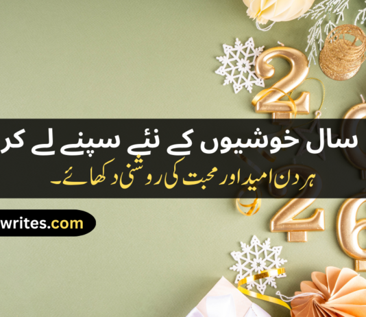 Best New Year Poetry & Shayari 2026 – Urdu, Hindi, English | Love, Friends, Sad & Funny New Year Poetry New Year Poetry New Years Poetry Urdu Poetry New Year New Year Poetry In Urdu New Year Poetry In Urdu Text New Year Sad Poetry In Urdu Happy New Year Poetry Happy New Year Poetry In Urdu Happy New Year Poetry In Urdu Text Happy New Year Poetry Urdu Poetry New Year In Urdu New Year Love Poetry In Urdu Happy New Year Poetry For Love Happy New Year Poetry In Urdu For Love New Year Poetry For Love Happy New Year Poetry For Friends Happy New Year Poetry In Urdu For Friends New Year Shayari New Year Shayari In Urdu New Year Shayari 2 Line Happy New Year Shayari Happy New Year Shayari In Urdu Happy New Year Shayari 2 Line Happy New Year Shayari Love Happy New Year Shayari Funny Happy New Year Shayari 2026 Happy New Year Shayari In Hindi Happy New Year Shayari In English